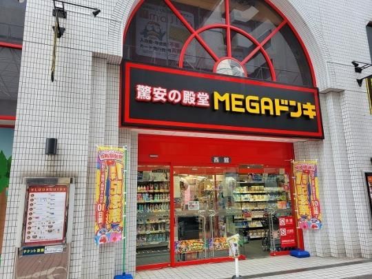【周辺】　MEGAドンキホーテ宮崎橘通店：450m
