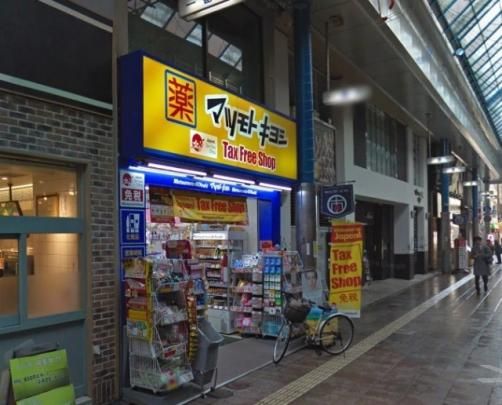 【周辺】　マツモトキヨシ一番街店：1010m