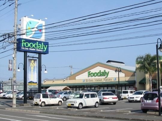 【周辺】　Foodaly霧島店：652m