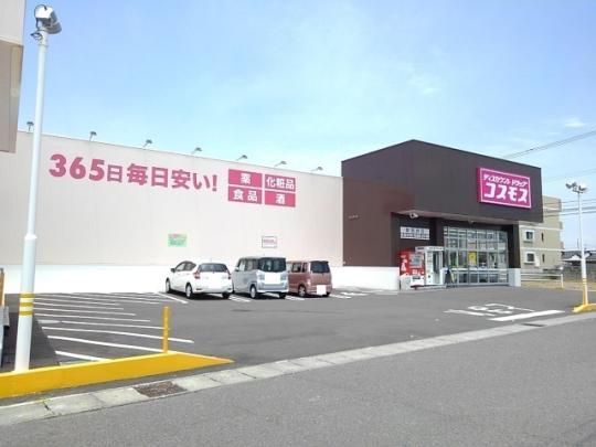 【周辺】　コスモス新別府町店：750m