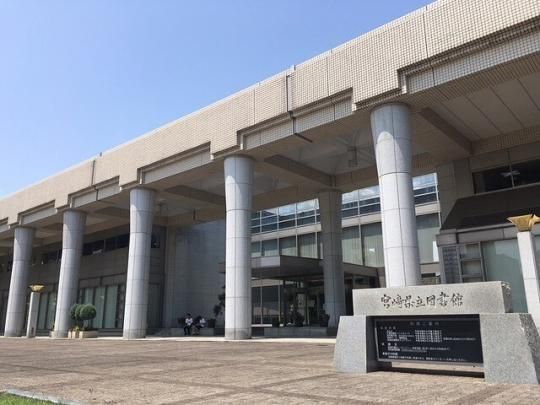 【周辺】　宮崎県立図書館：762m
