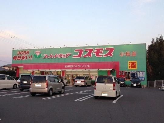 【周辺】　ディスカウントドラッグコスモス小松店：375m