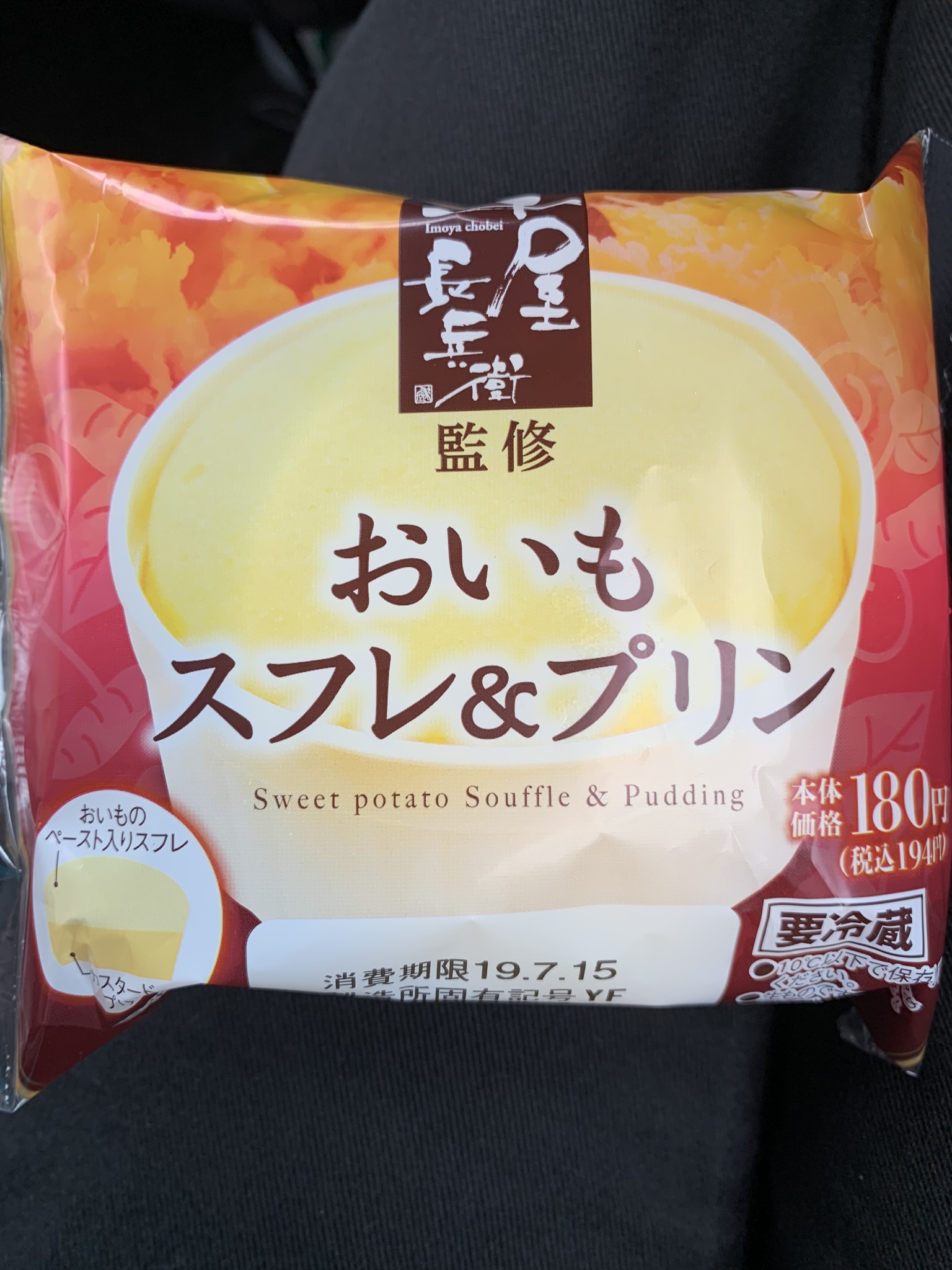 ローソンの おいもスフレ プリン 食べました 19 07 17更新 ローソン の おいもスフレ プリン 食べました シーエス不動産コンサルタンツ ピタットハウス宮崎店